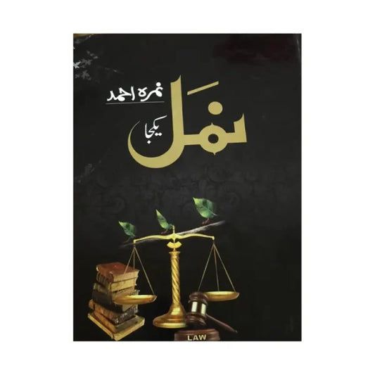 Namal – ??? Urdu Novel By Nemra Ahmed Nimra Ahmed